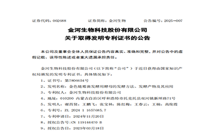 1xbet官方app生物科技股份有限公司关于取得发明专利证书的公告